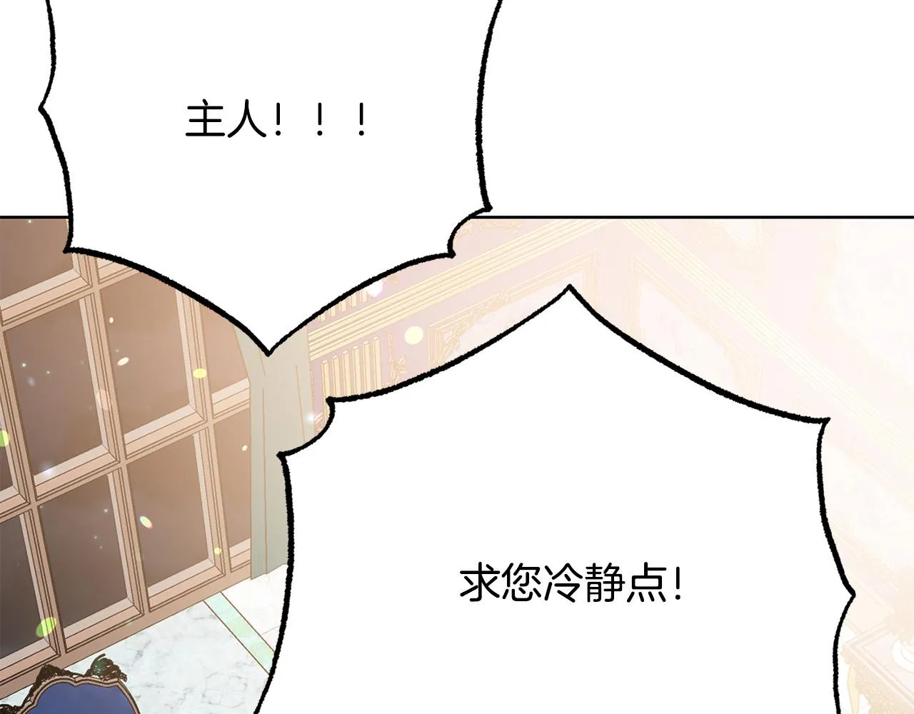 第88话 女主人的权威 第29页