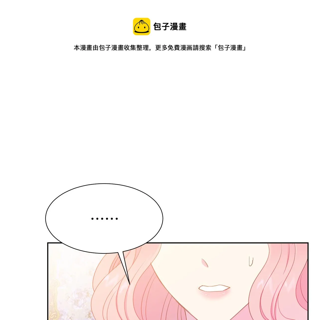第88话 女主人的权威 第39页