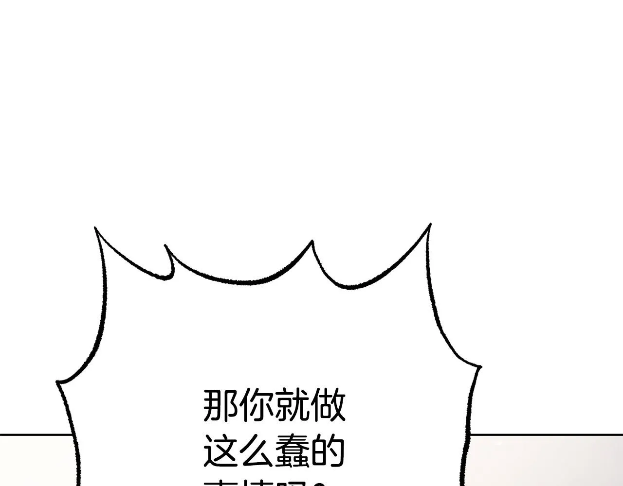 第88话 女主人的权威 第41页