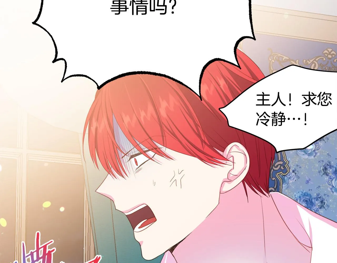 第88话 女主人的权威 第42页