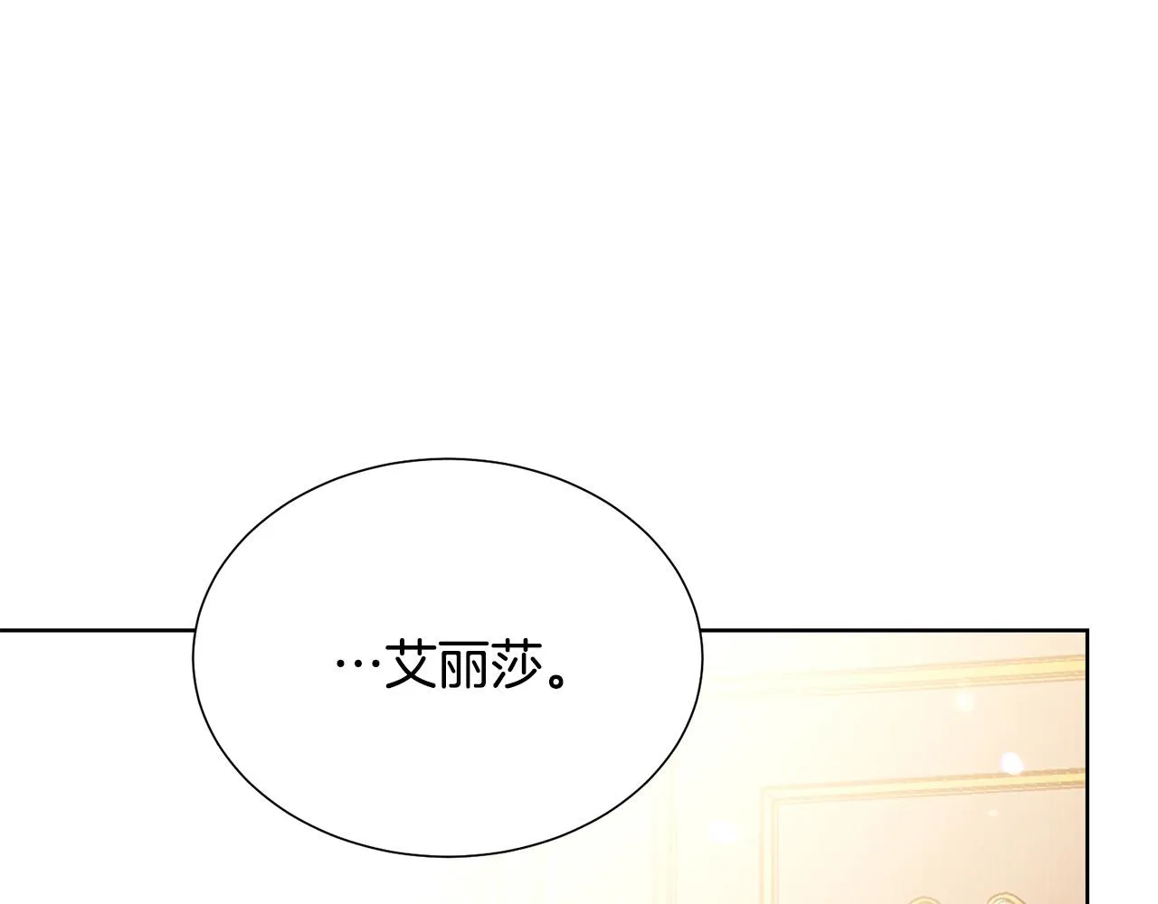 第88话 女主人的权威 第47页