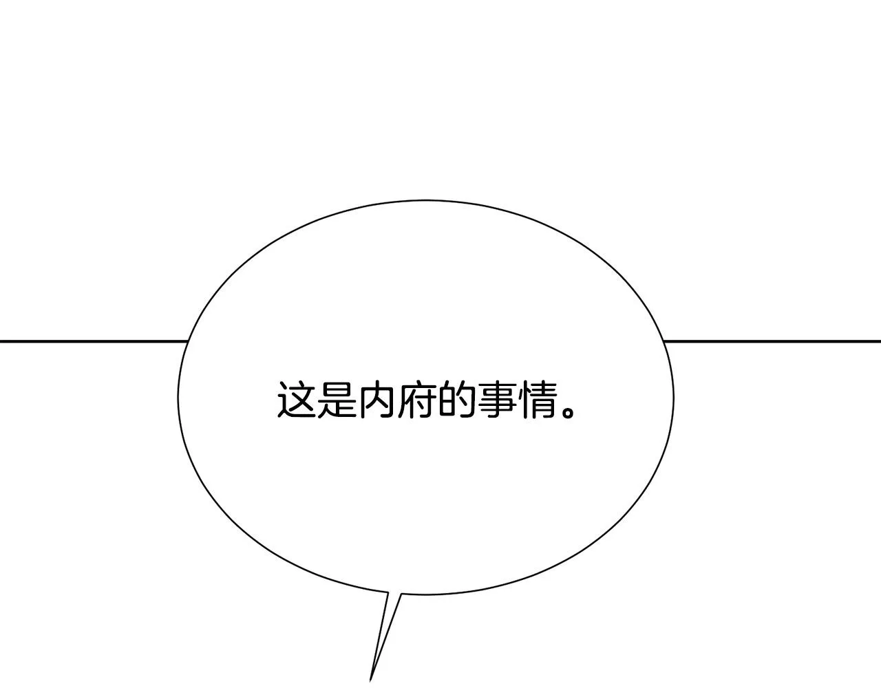 第88话 女主人的权威 第50页