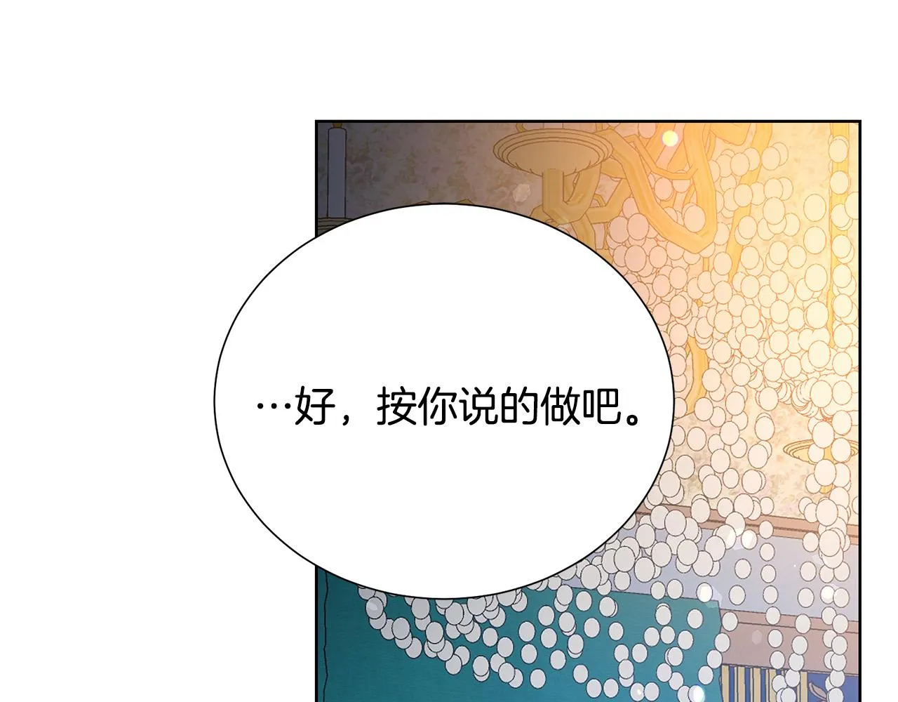 第88话 女主人的权威 第65页
