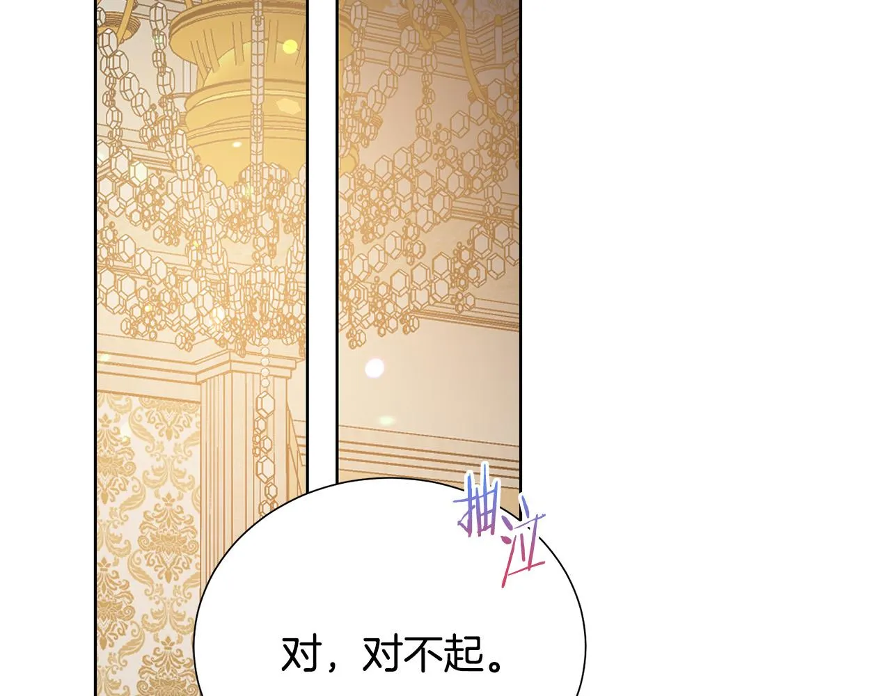 第88话 女主人的权威 第69页