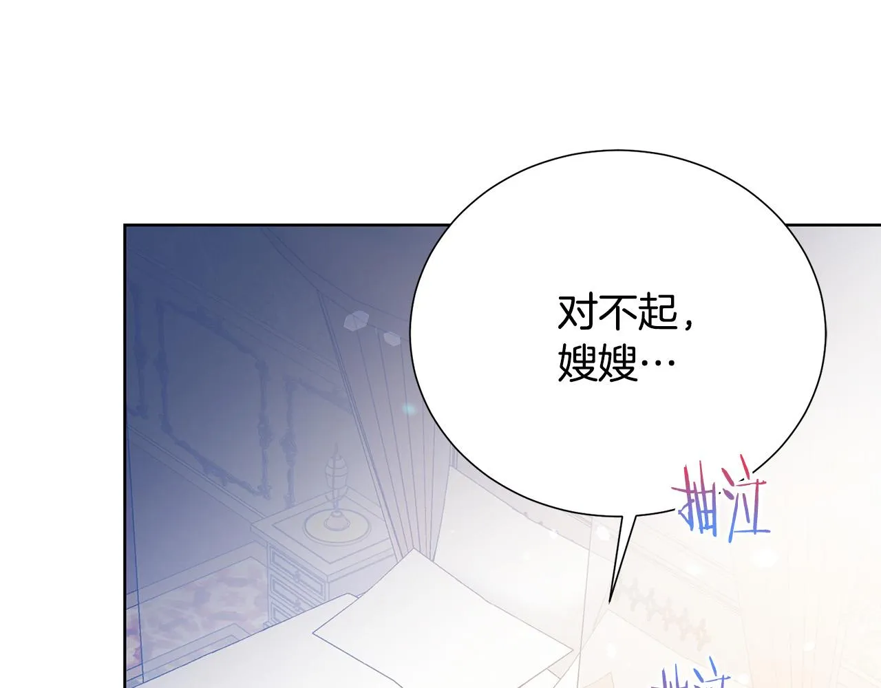 第88话 女主人的权威 第71页