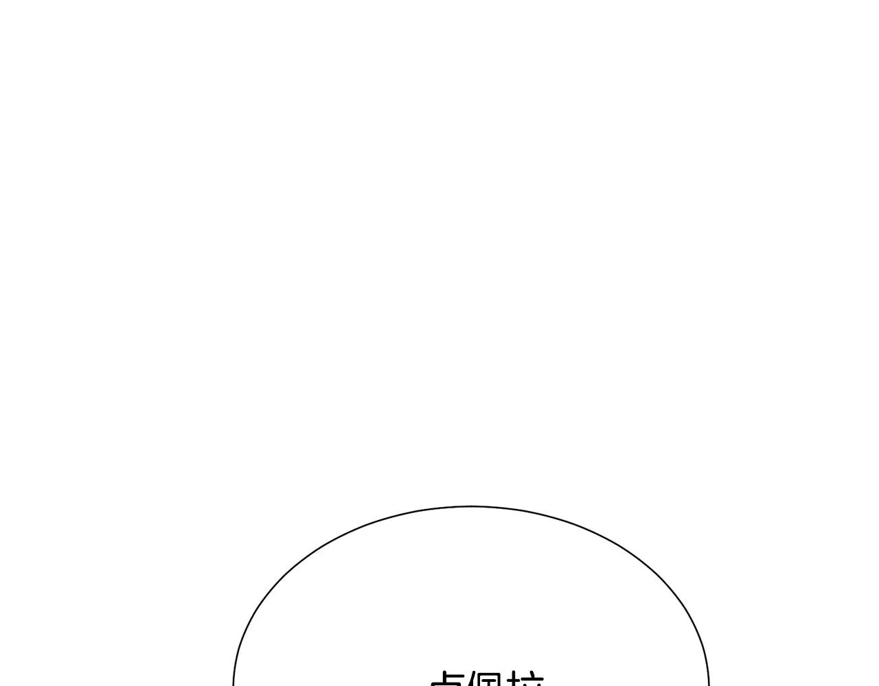 第88话 女主人的权威 第73页