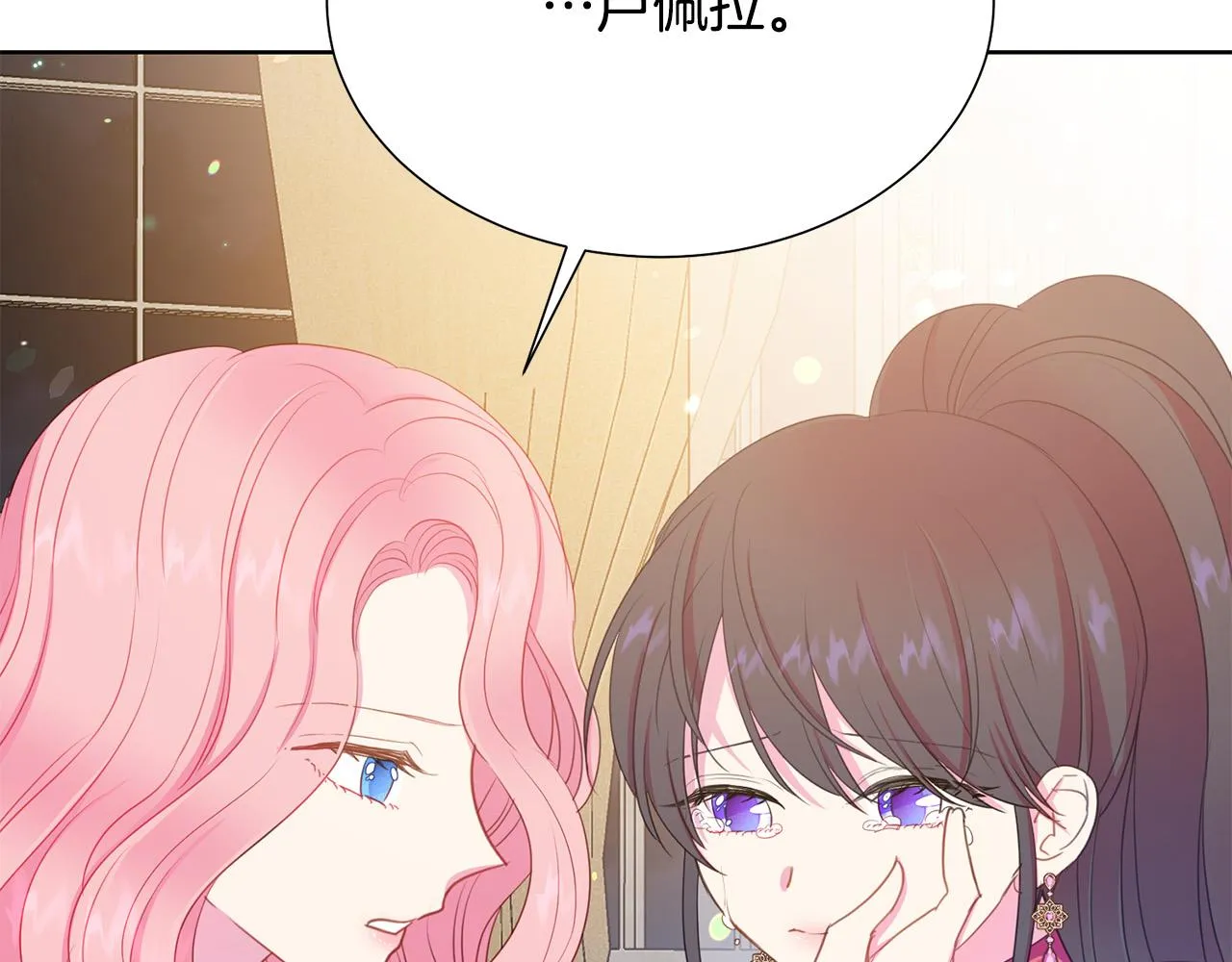 第88话 女主人的权威 第74页