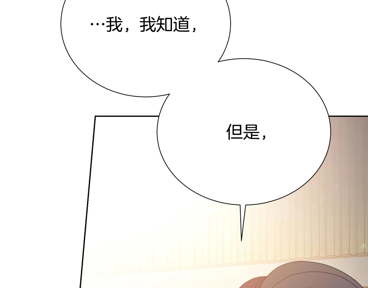 第88话 女主人的权威 第79页