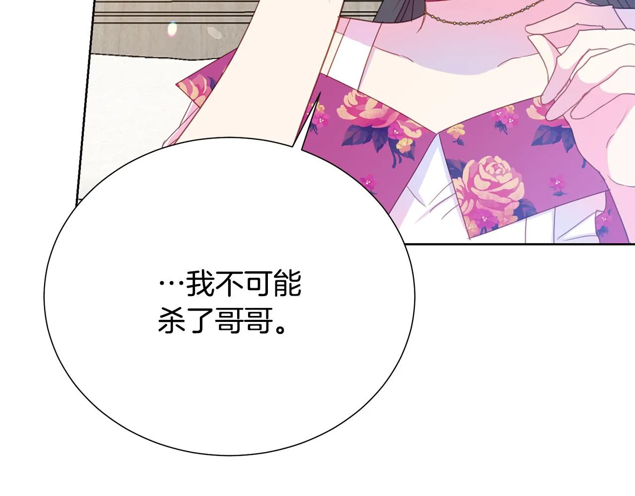第88话 女主人的权威 第81页