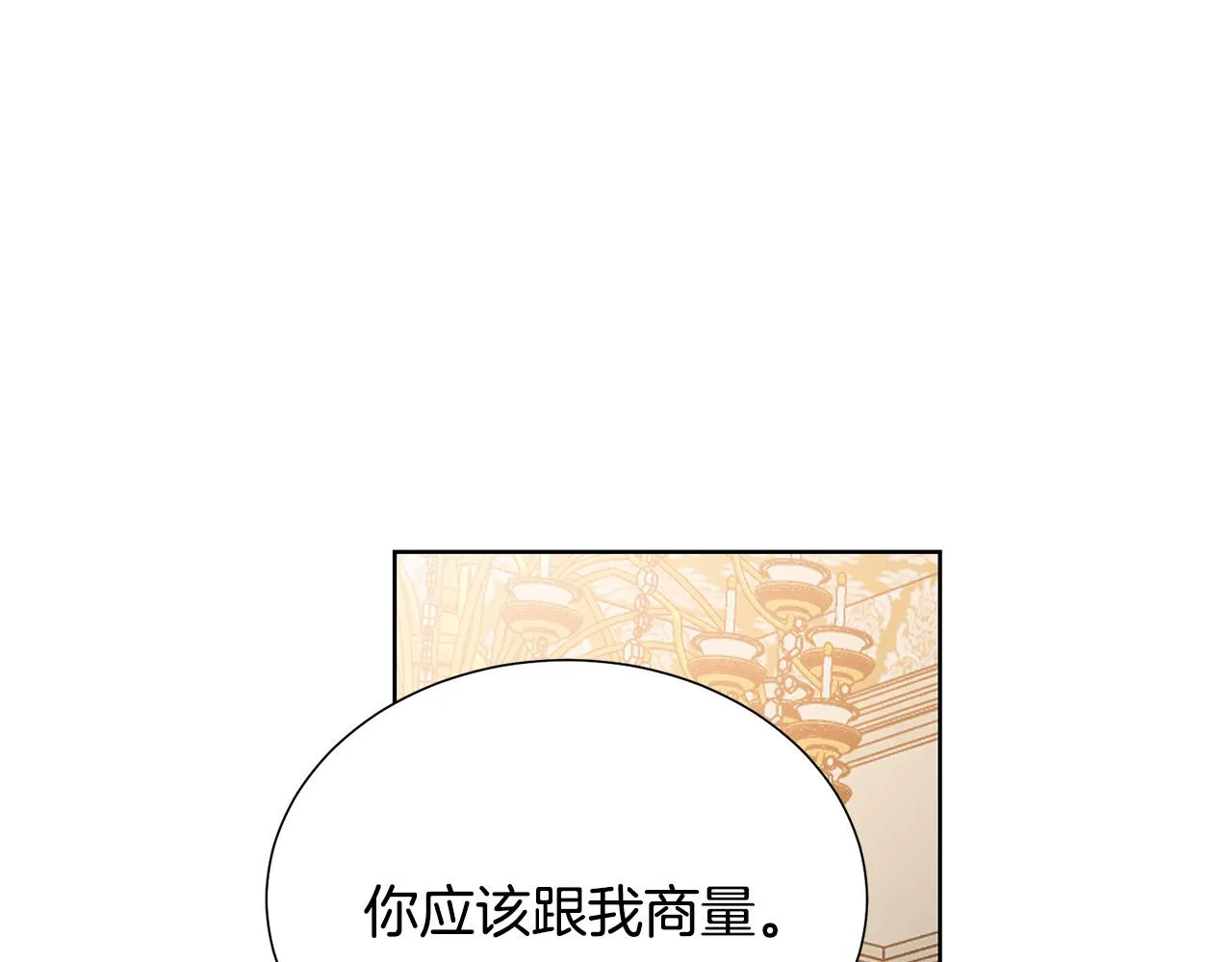 第88话 女主人的权威 第92页