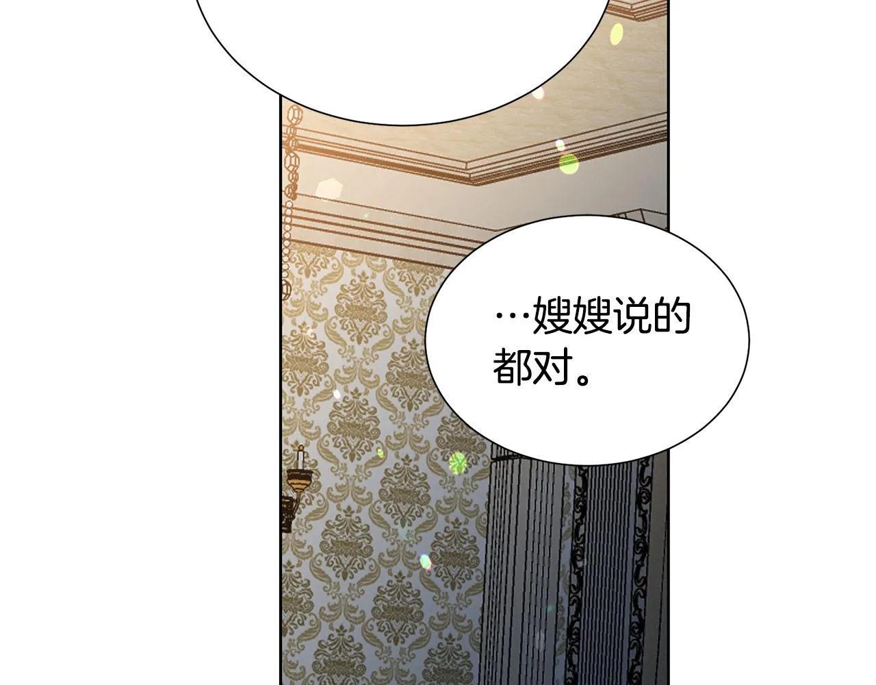 第88话 女主人的权威 第93页
