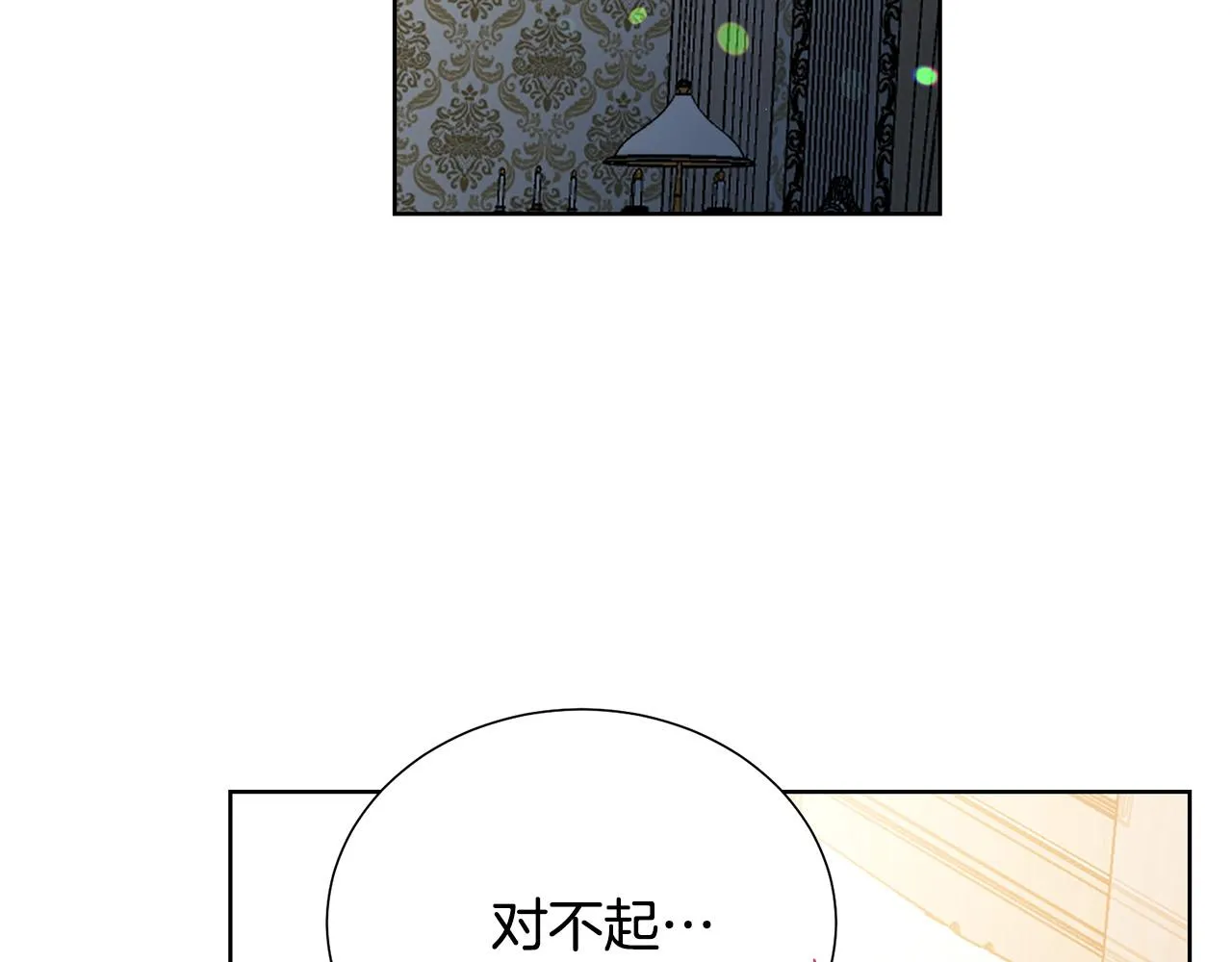 第88话 女主人的权威 第94页