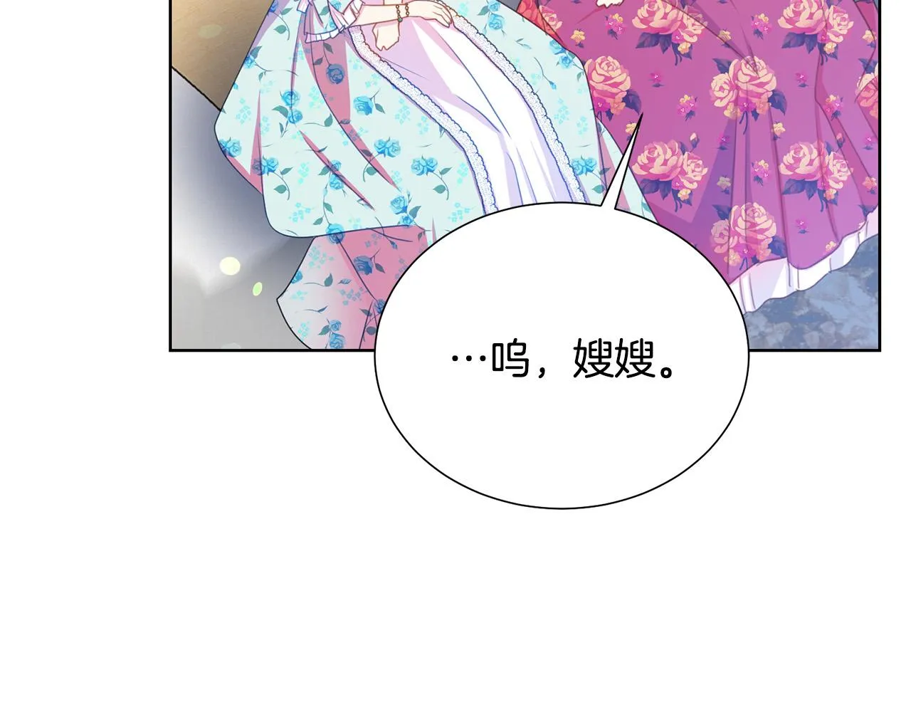 第88话 女主人的权威 第96页
