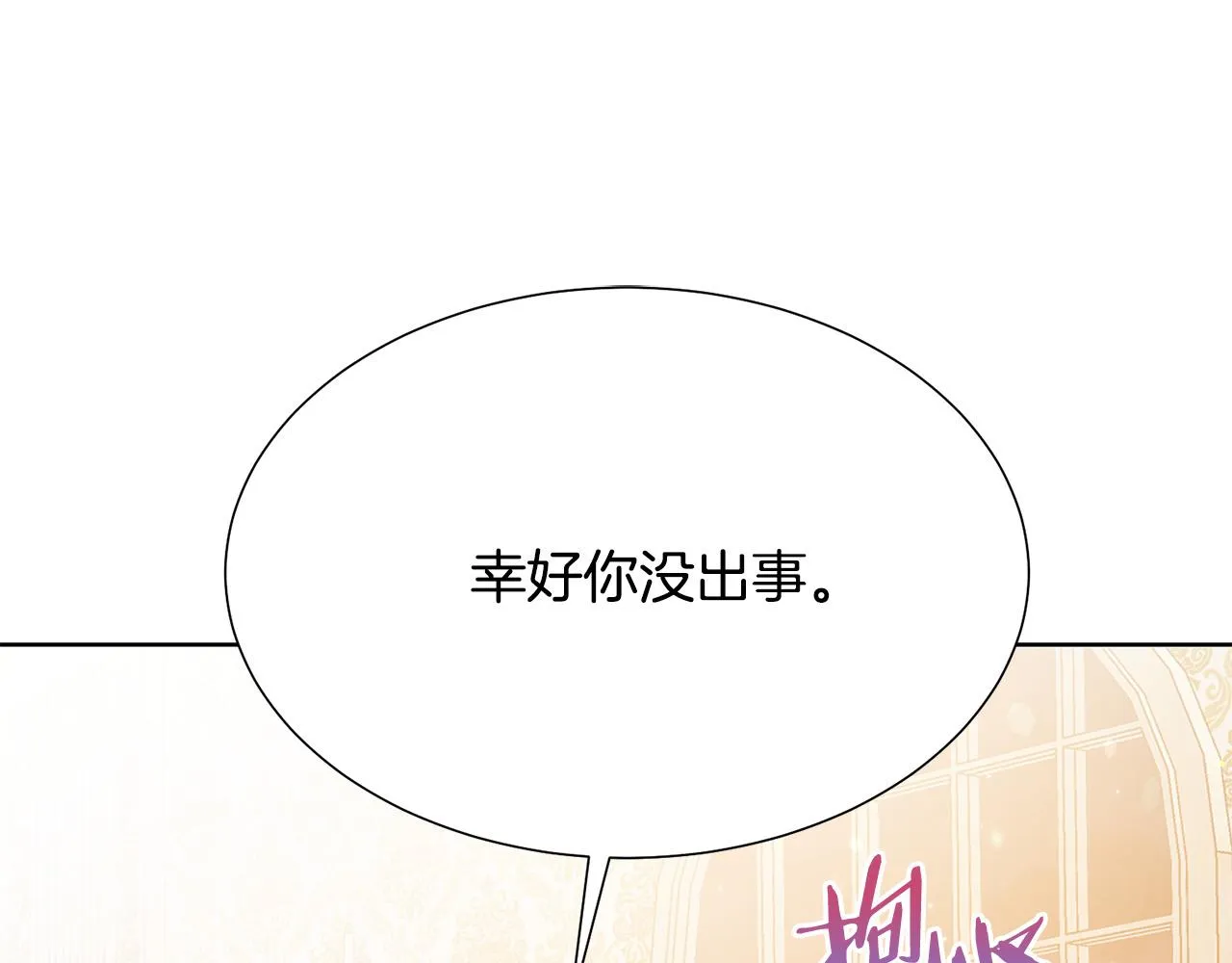 第88话 女主人的权威 第100页