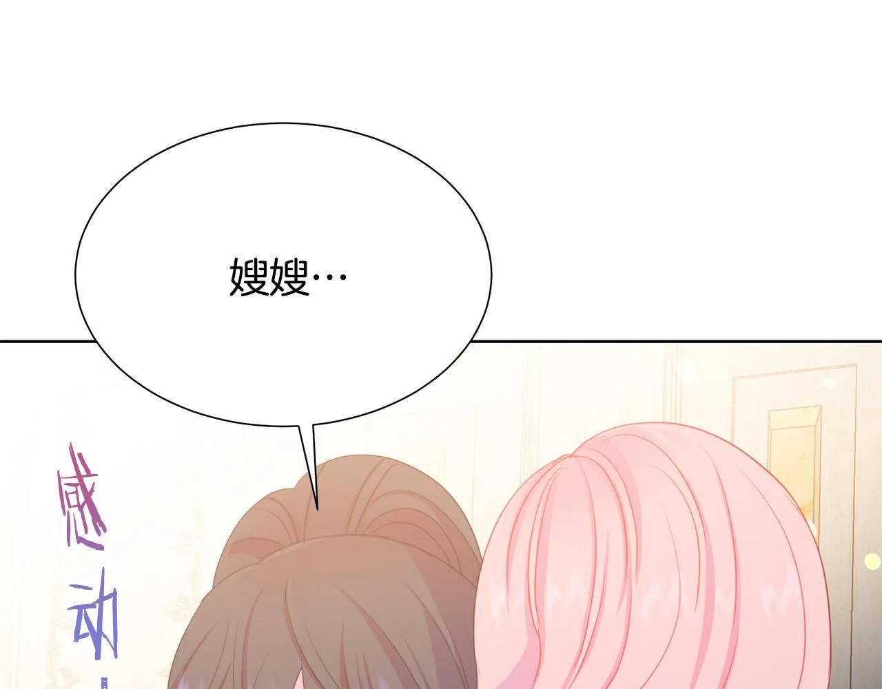 第88话 女主人的权威 第103页