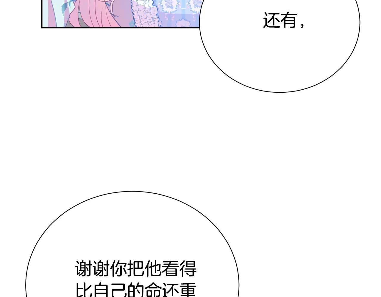 第88话 女主人的权威 第107页