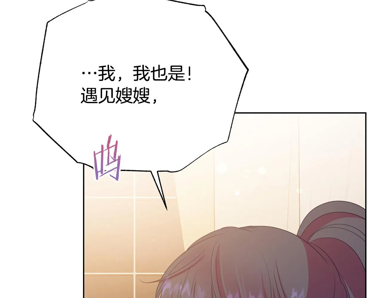 第88话 女主人的权威 第116页