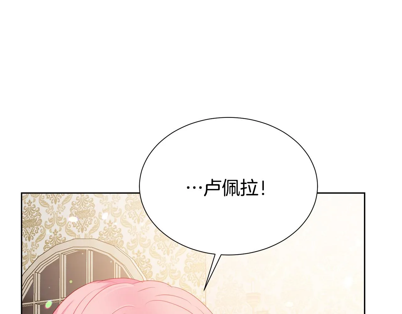 第88话 女主人的权威 第119页