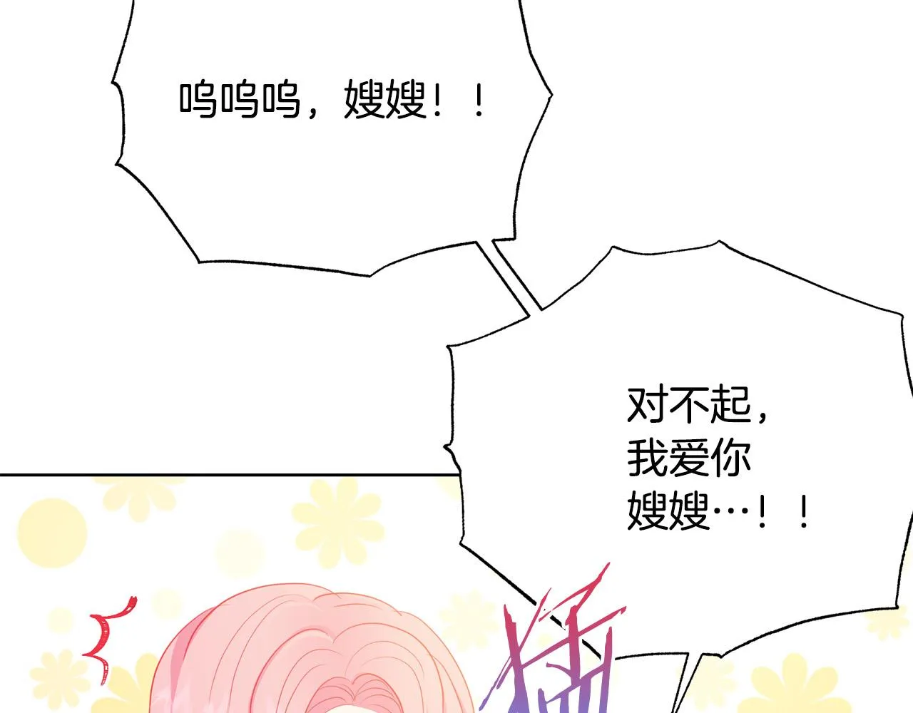 第88话 女主人的权威 第122页
