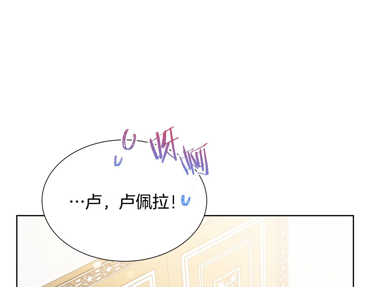 第88话 女主人的权威 第125页