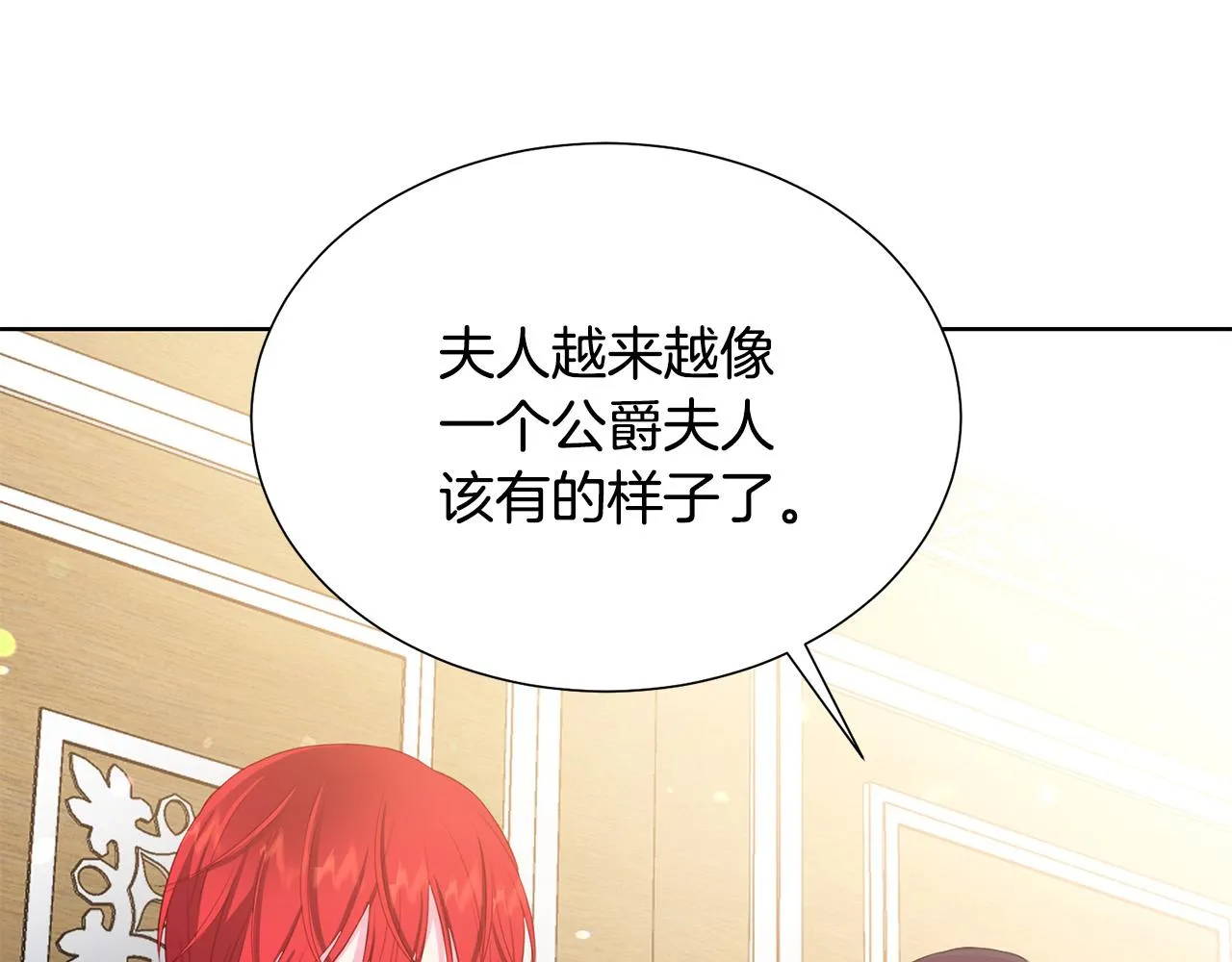 第88话 女主人的权威 第128页