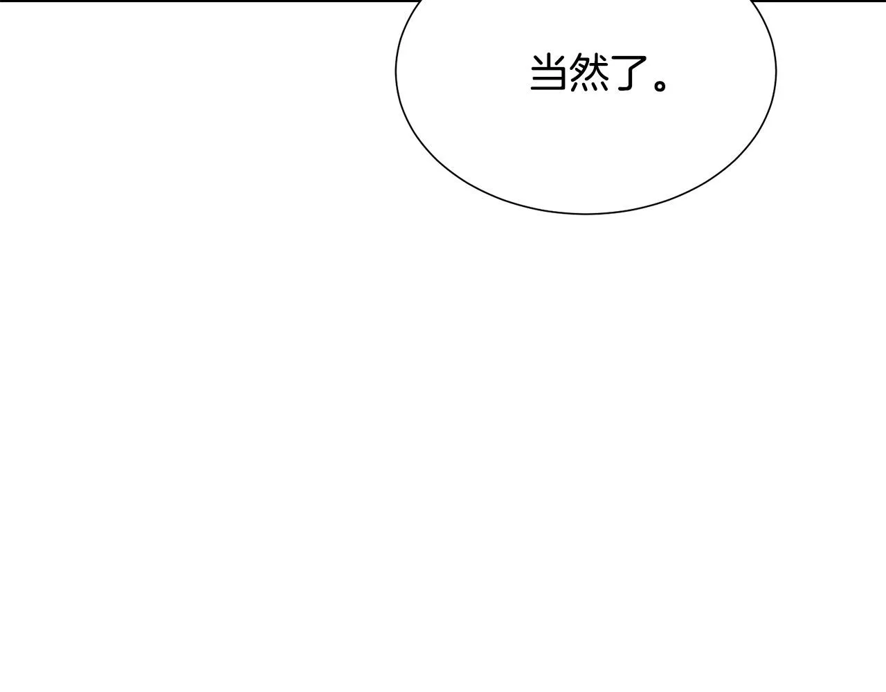 第88话 女主人的权威 第130页