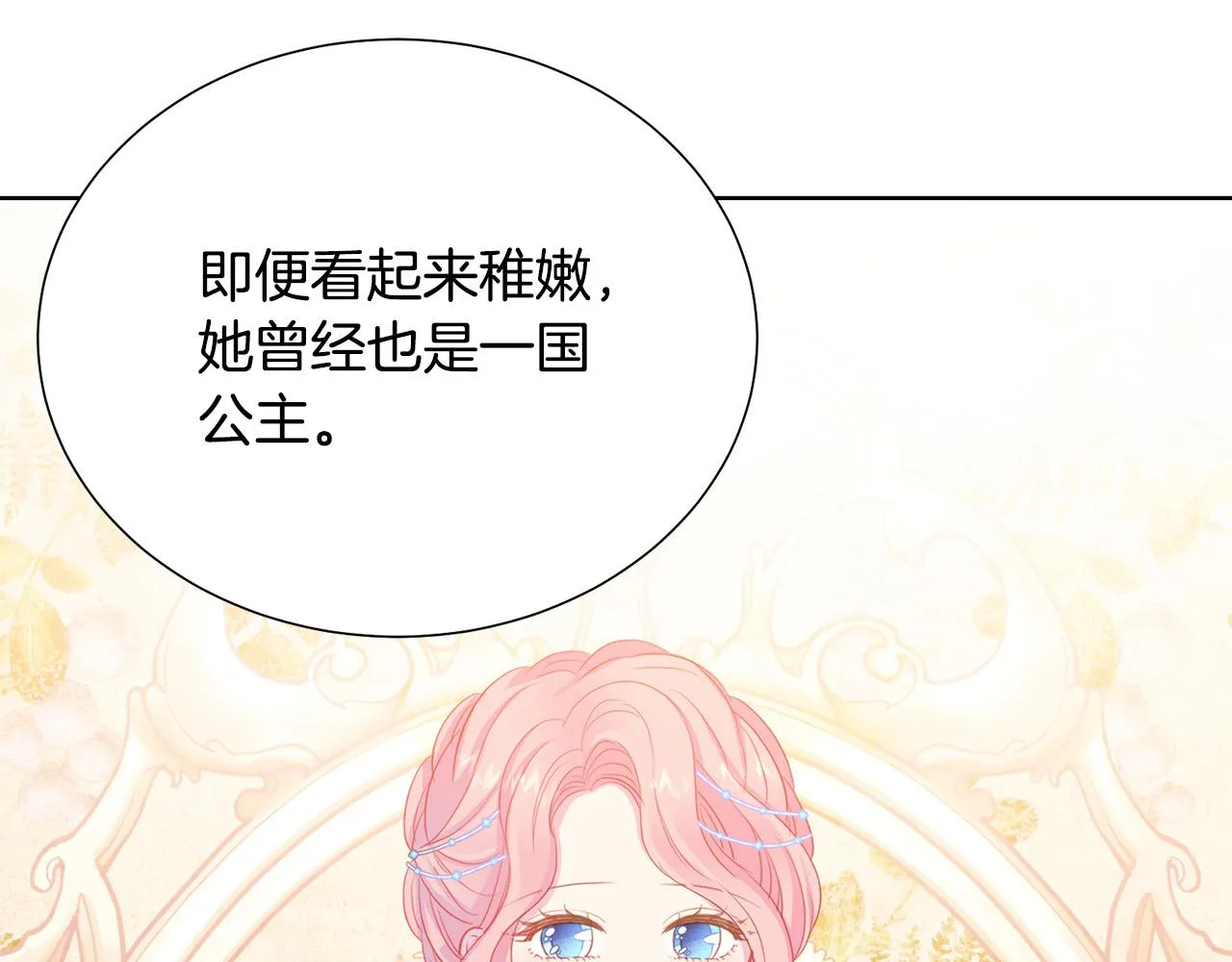 第88话 女主人的权威 第131页