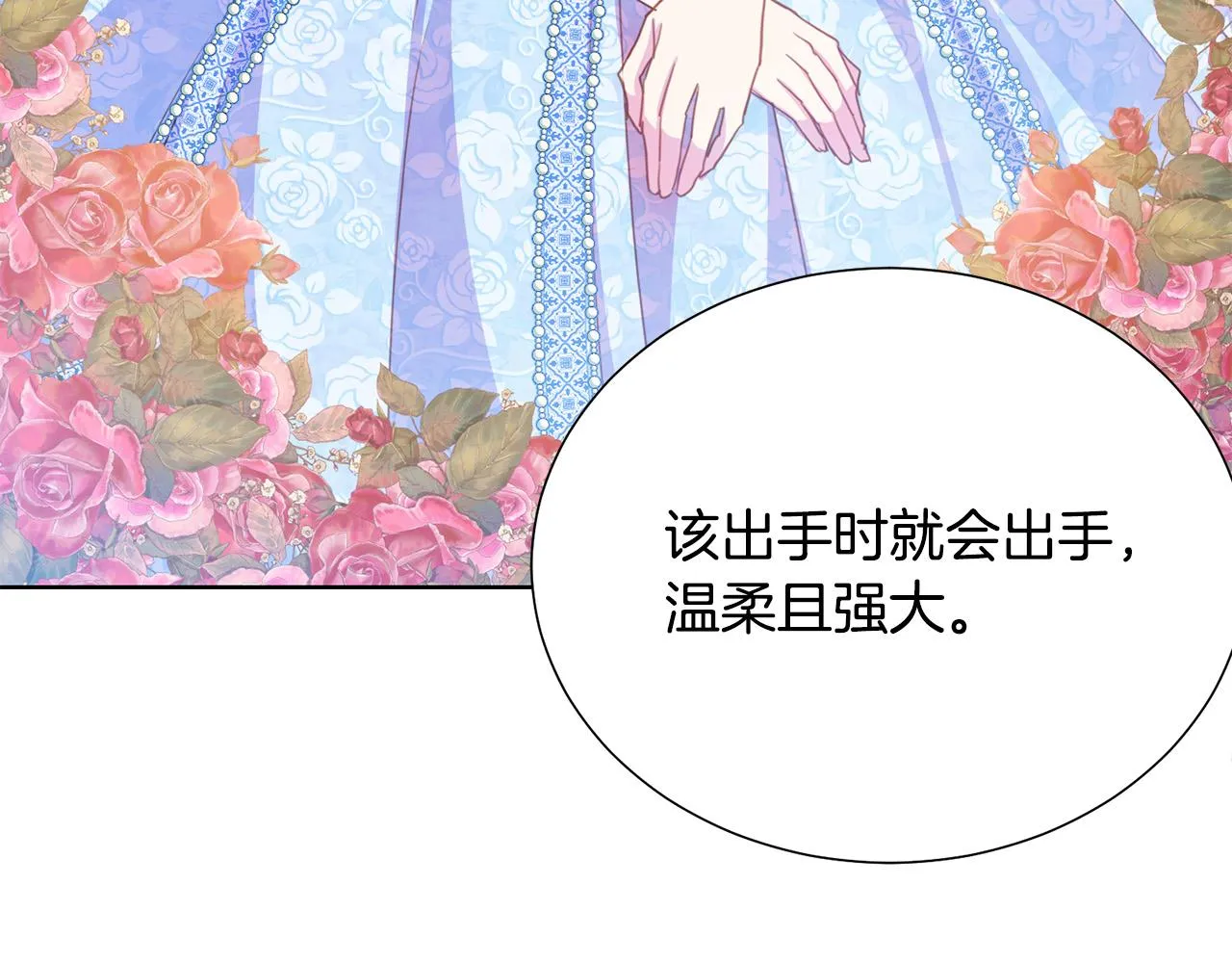 第88话 女主人的权威 第133页