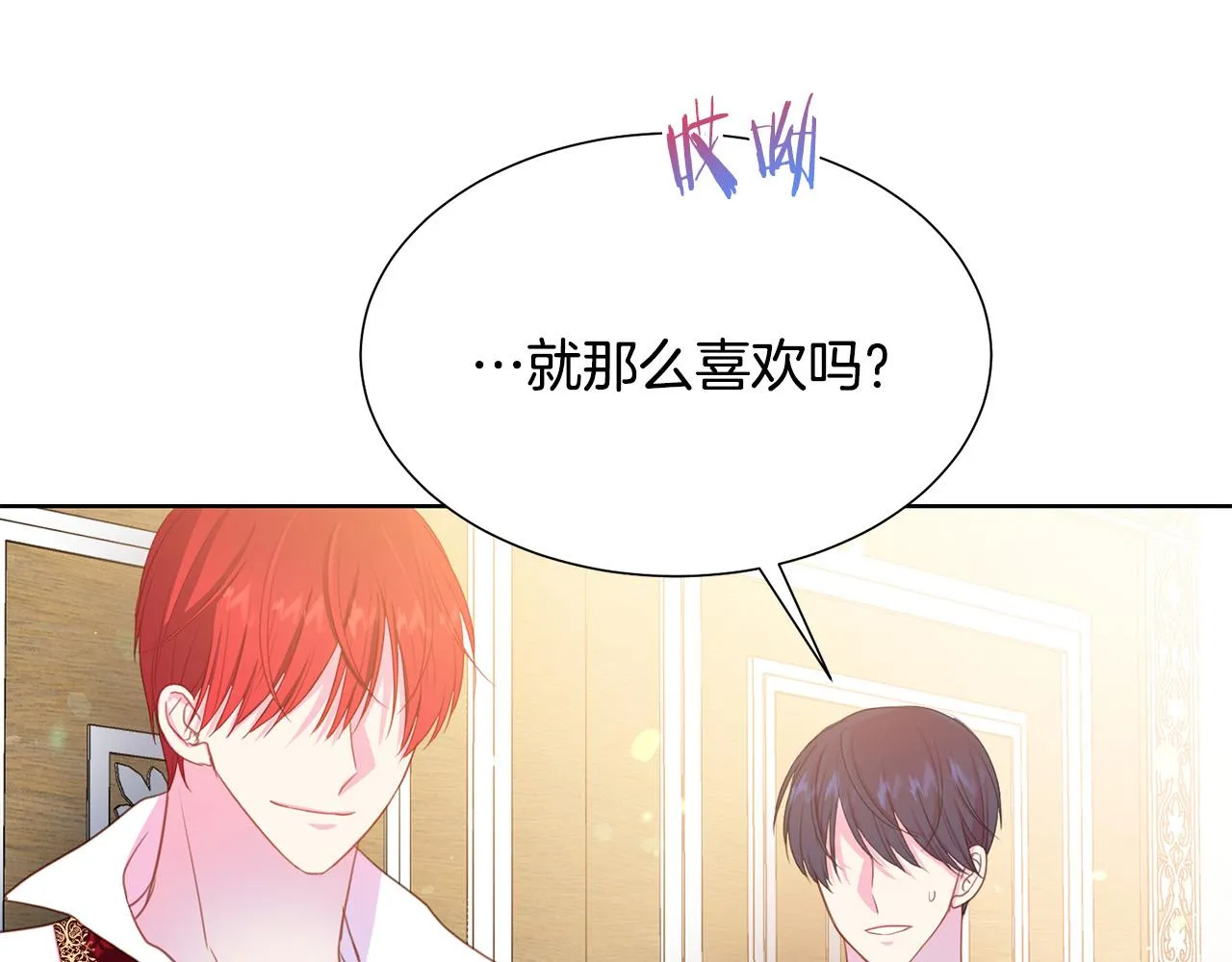第88话 女主人的权威 第143页