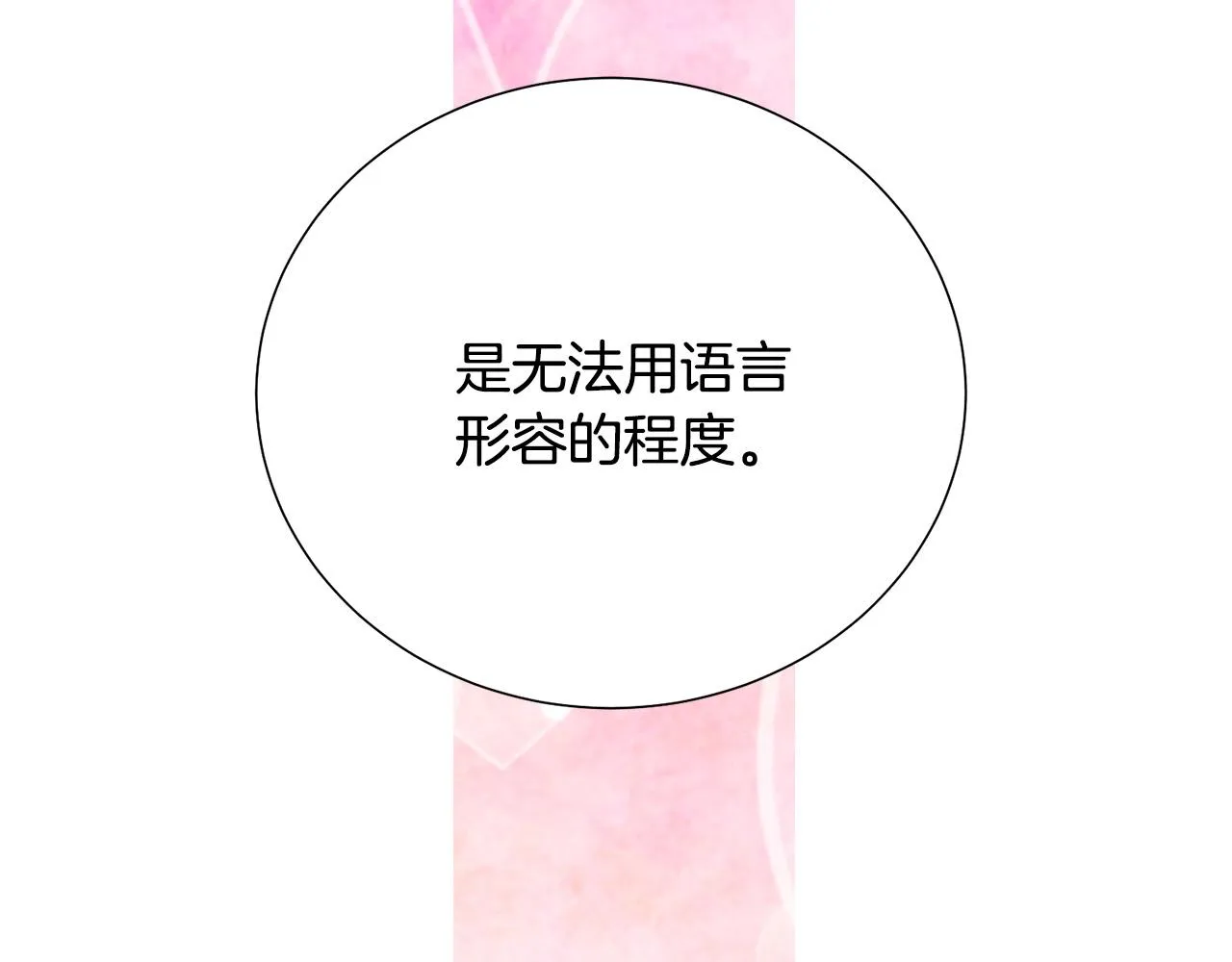 第88话 女主人的权威 第148页