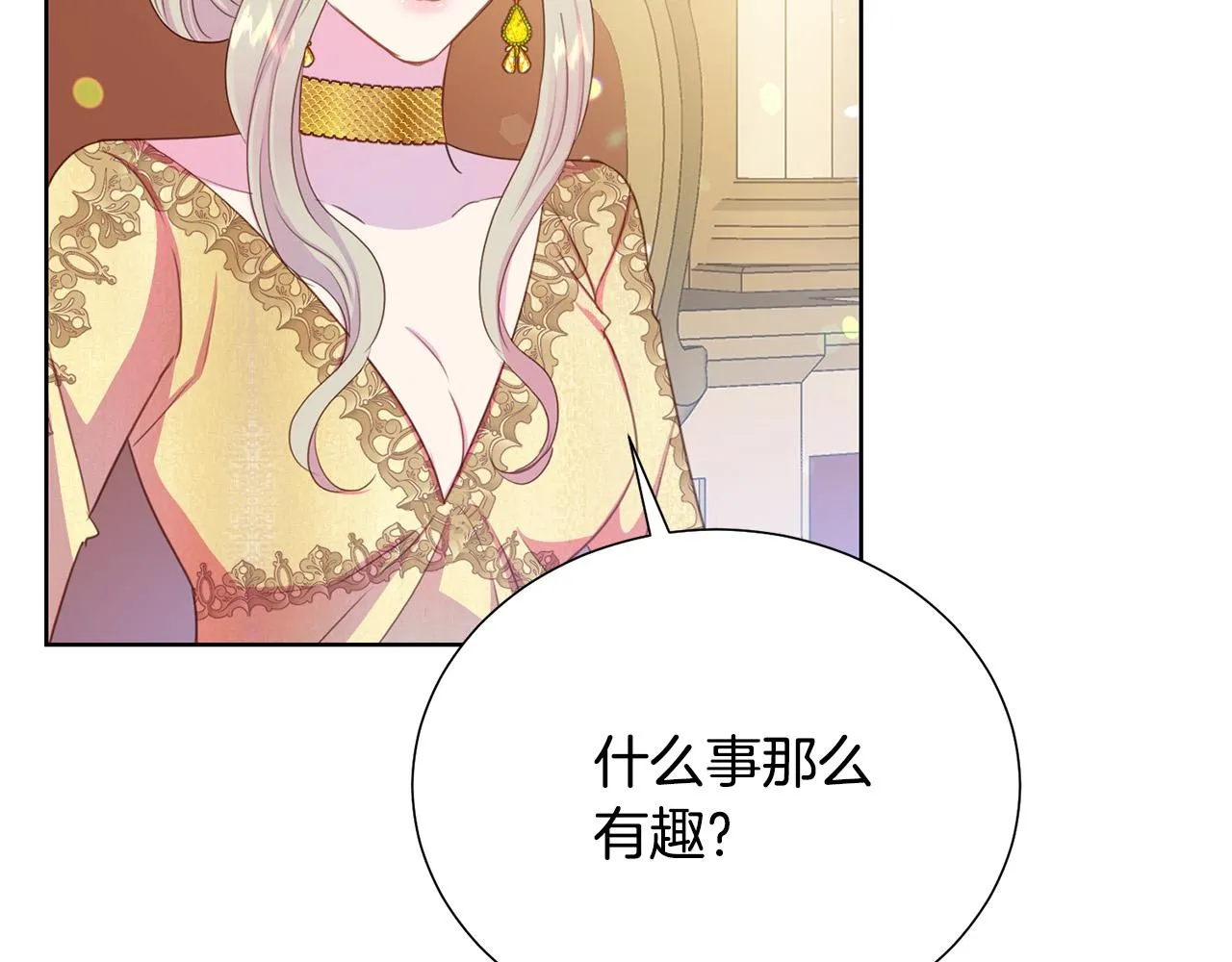 第88话 女主人的权威 第159页
