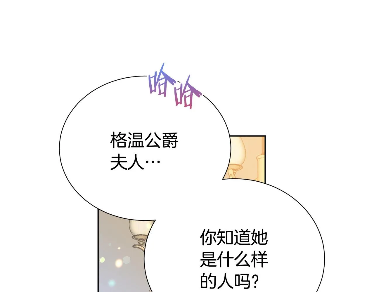 第88话 女主人的权威 第161页