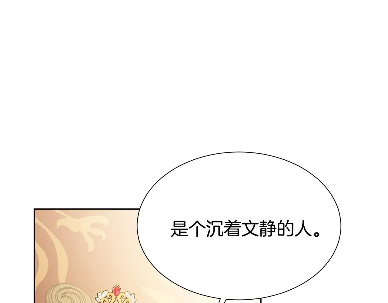 第88话 女主人的权威 第164页