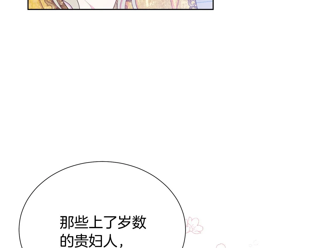 第88话 女主人的权威 第166页