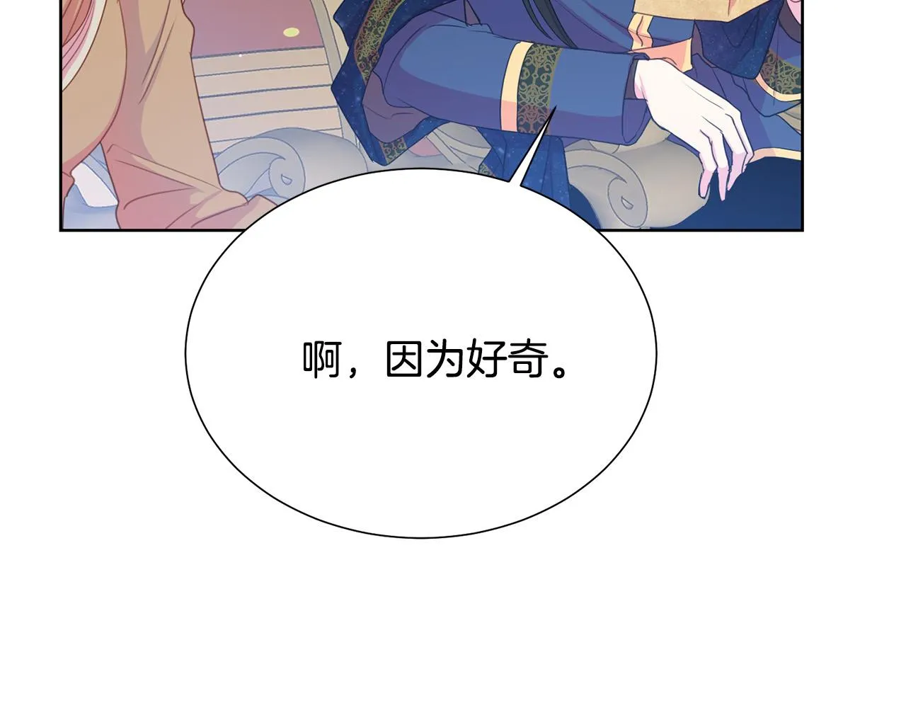 第88话 女主人的权威 第172页