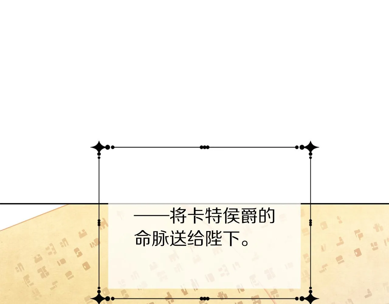 第88话 女主人的权威 第173页