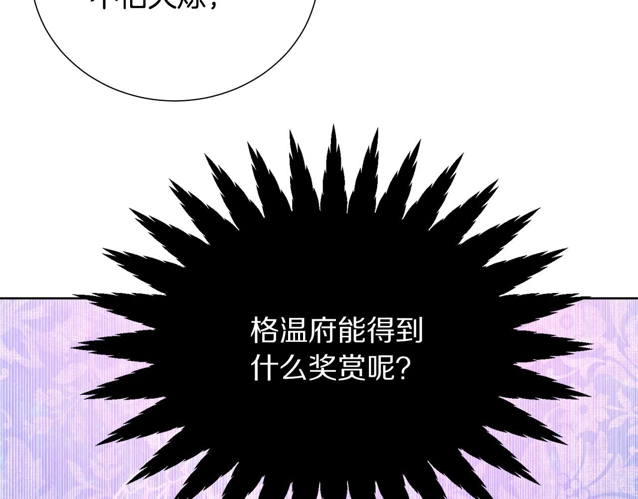 第88话 女主人的权威 第177页