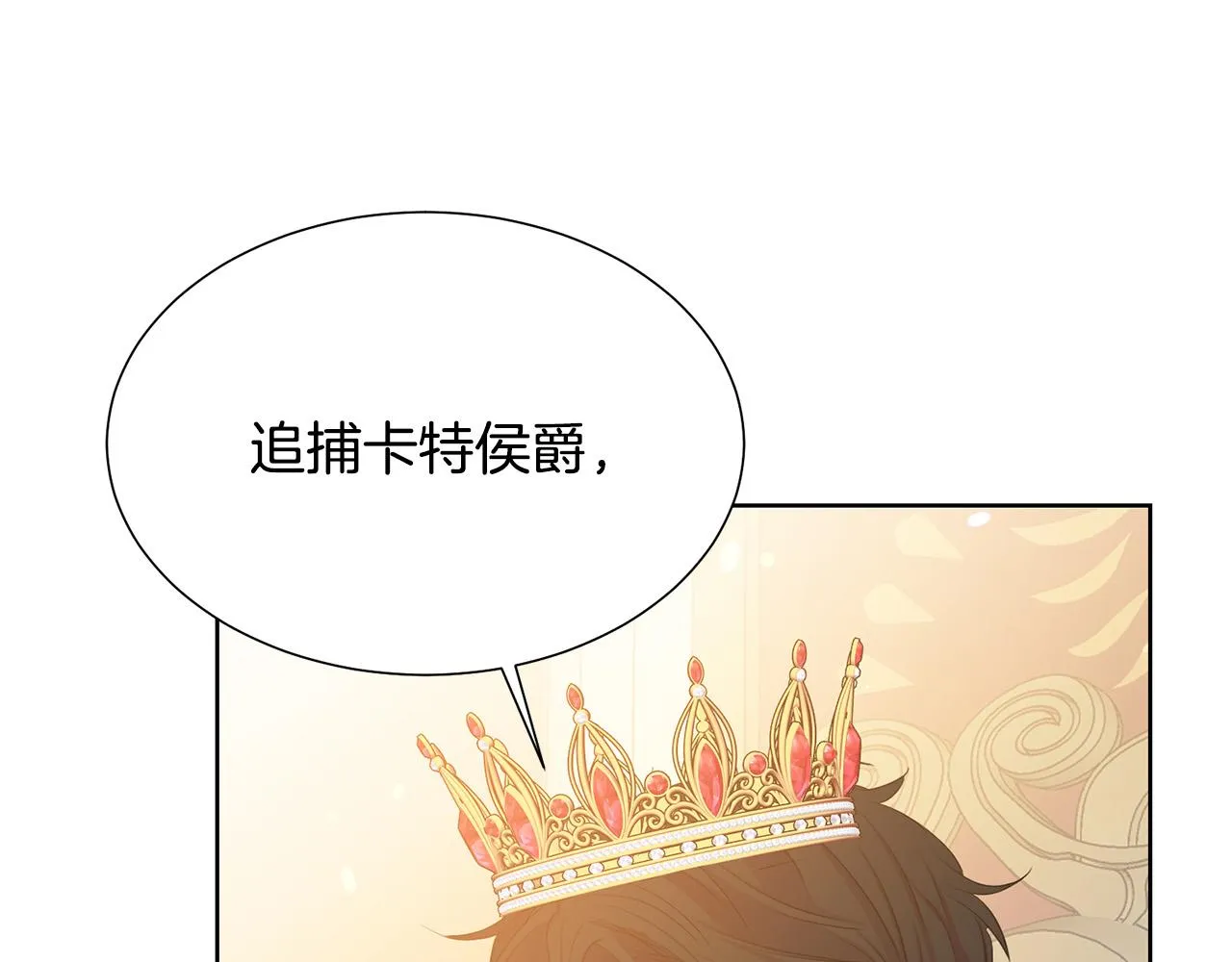 第88话 女主人的权威 第188页