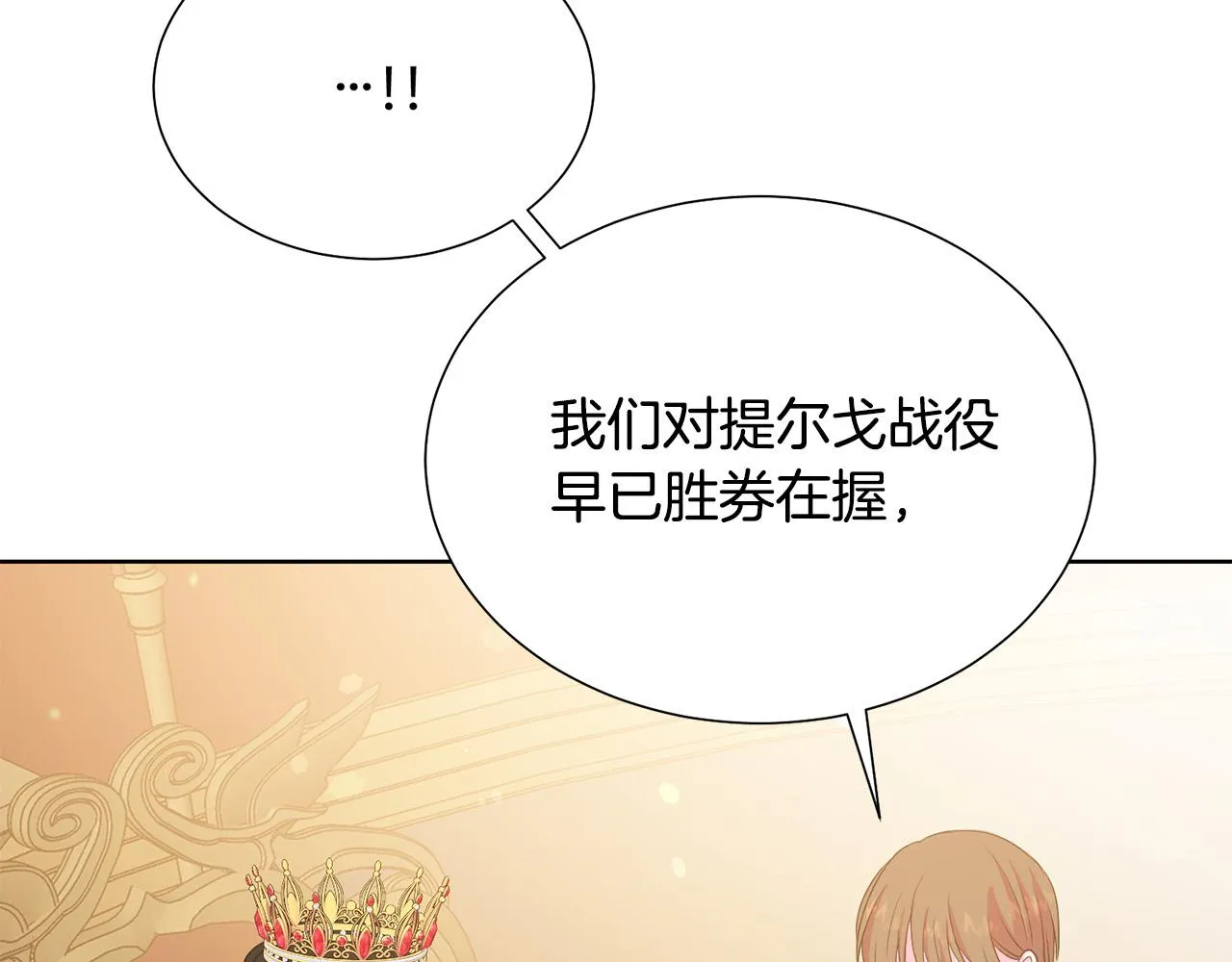 第88话 女主人的权威 第191页
