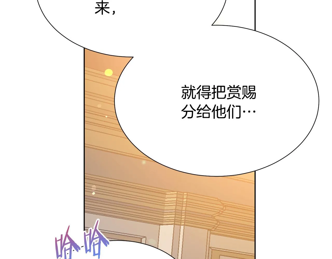 第88话 女主人的权威 第194页