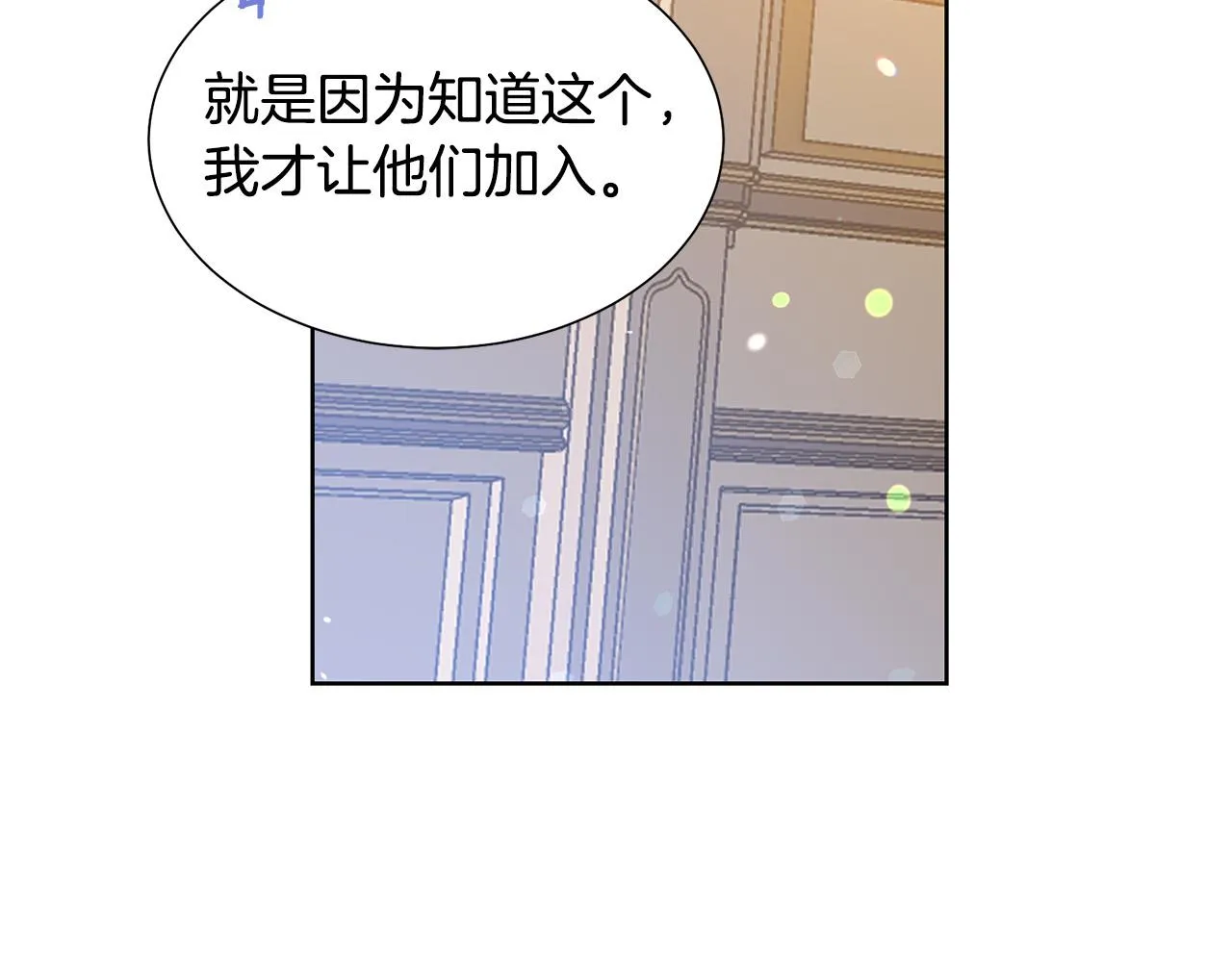 第88话 女主人的权威 第195页