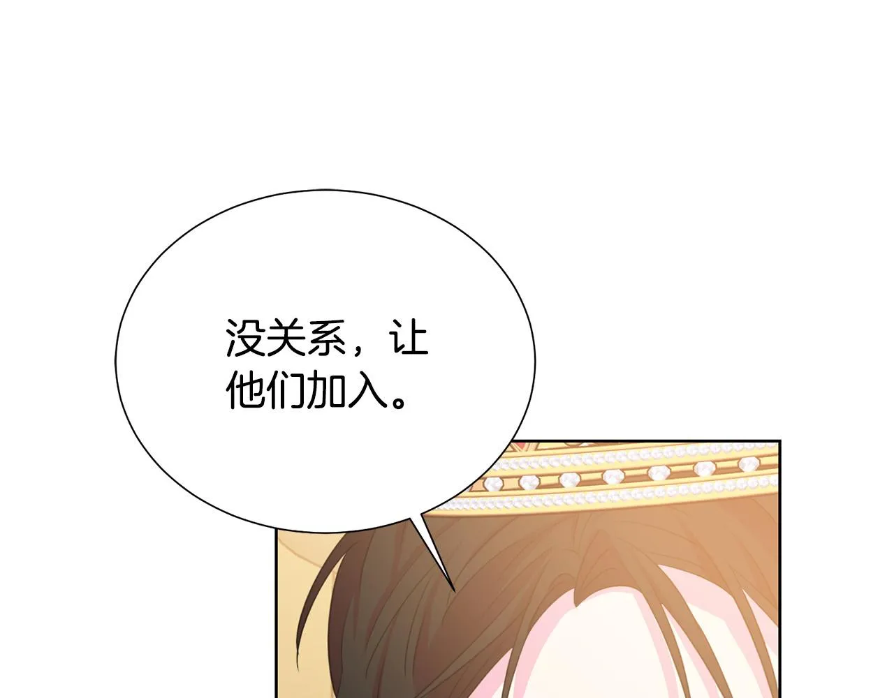 第88话 女主人的权威 第197页