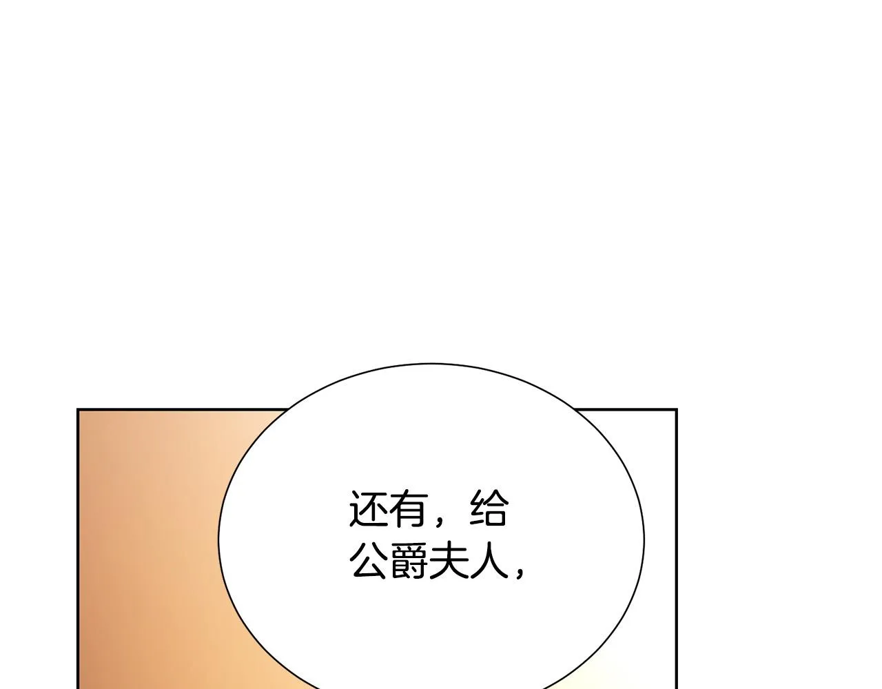 第88话 女主人的权威 第199页