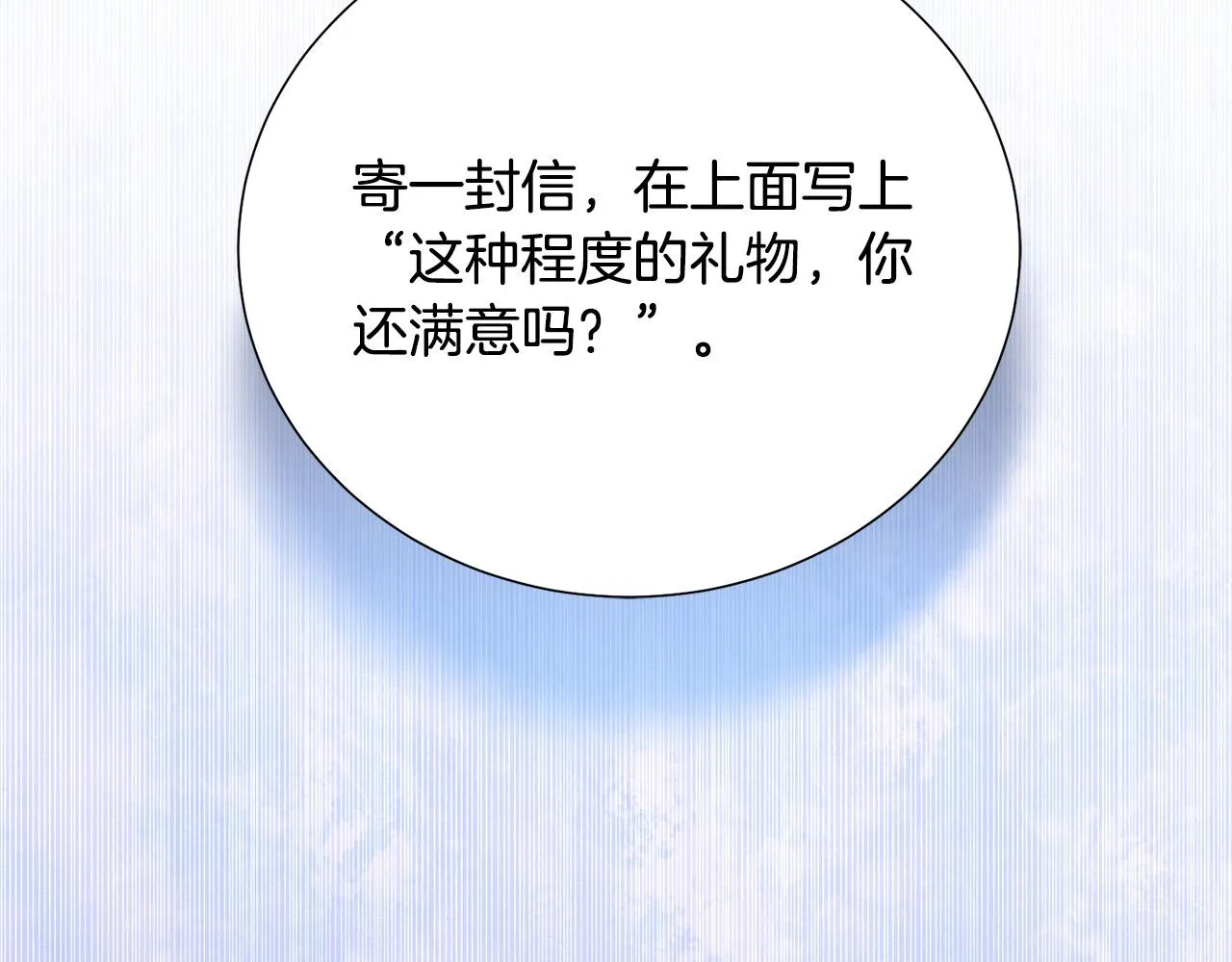 第88话 女主人的权威 第202页