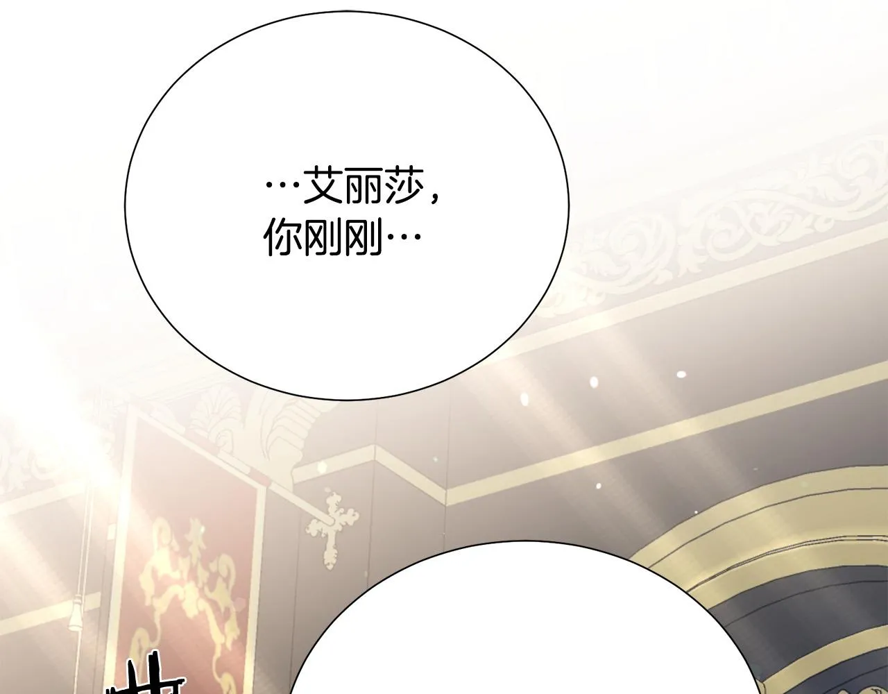 第114话 挑拨离间 第2页