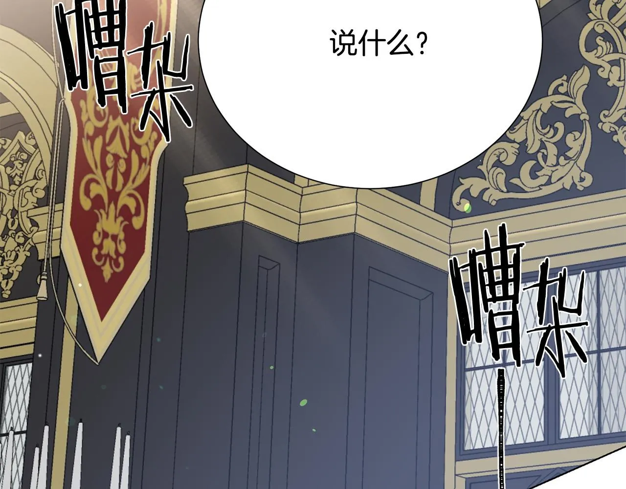 第114话 挑拨离间 第3页