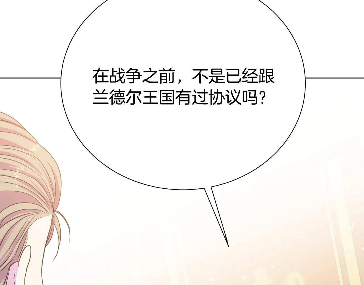 第114话 挑拨离间 第8页