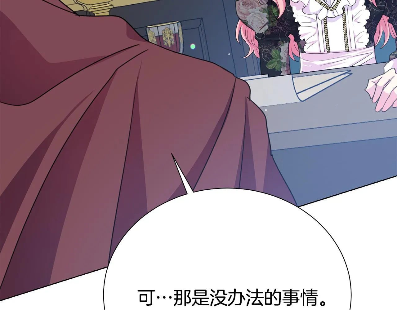 第114话 挑拨离间 第10页