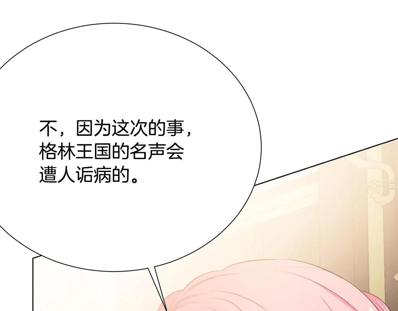 第114话 挑拨离间 第12页
