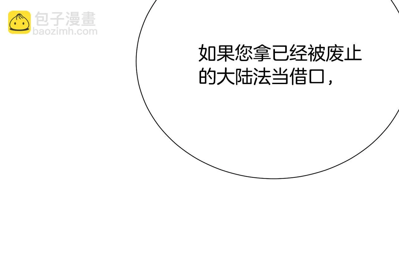 第114话 挑拨离间 第15页